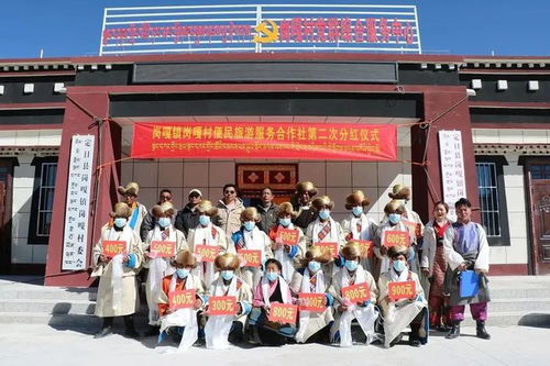 分紅再續(xù)，共創(chuàng)共贏——崗嘎村便民旅游服務(wù)合作社第二次分紅儀式紀(jì)實(shí)